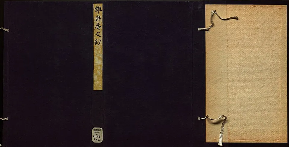 This manuscript, a draft of a book published in 1889, consists of three works by Sun Shijun of the Qing dynasty. There are two juan of essay