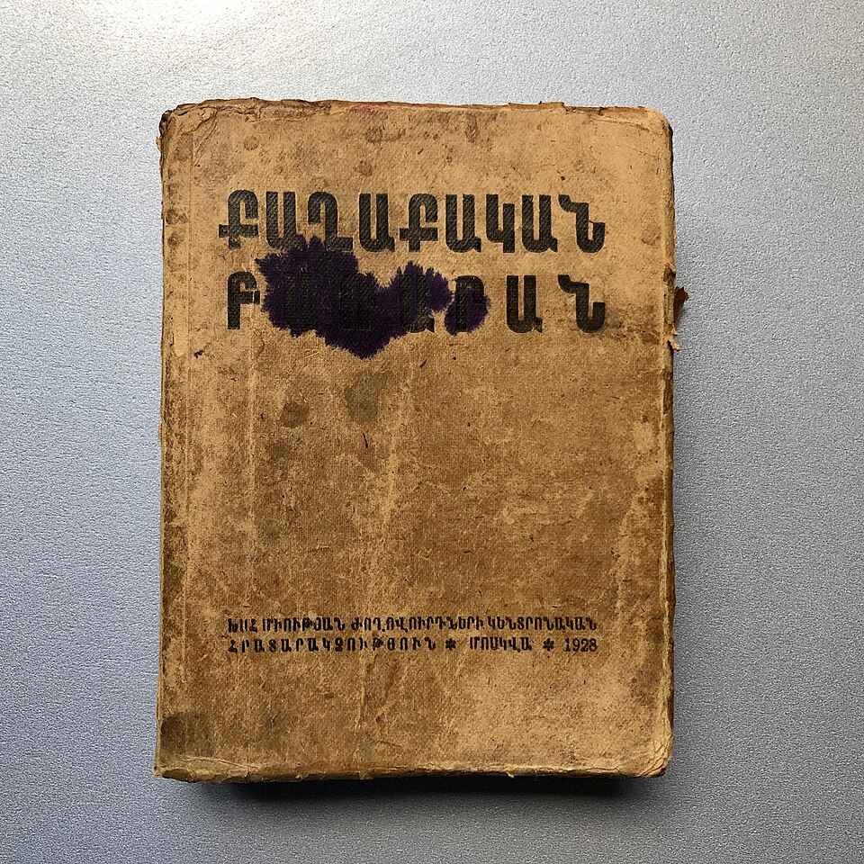 辞書の表紙